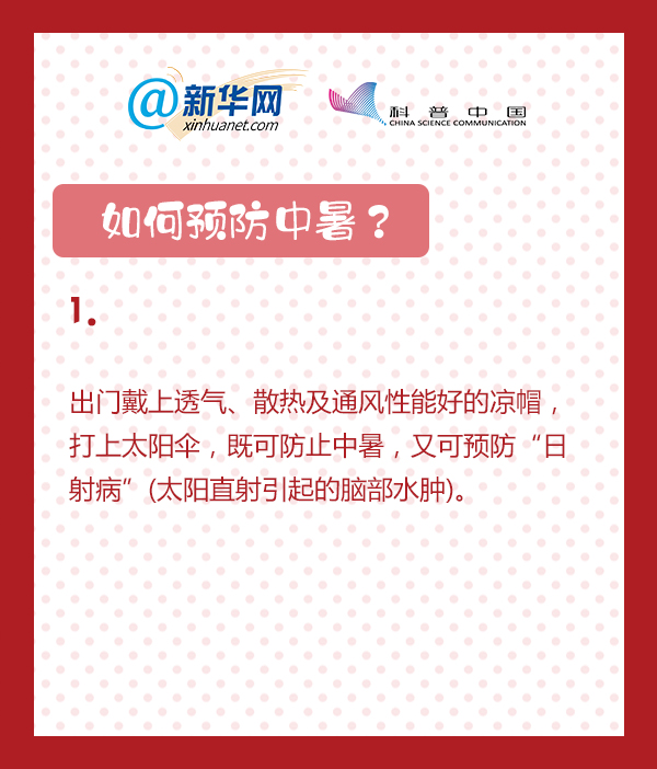 中暑了怎么辦？