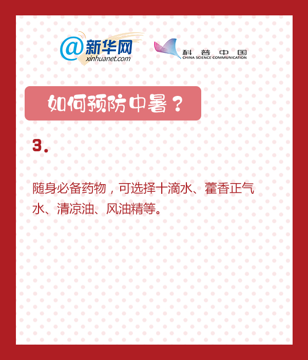 中暑了怎么辦？