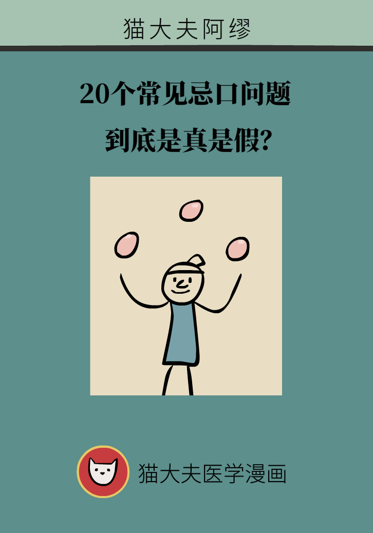 科普動(dòng)漫：血糖高不能吃水果、痛經(jīng)不能吃涼的，到底是真是假？