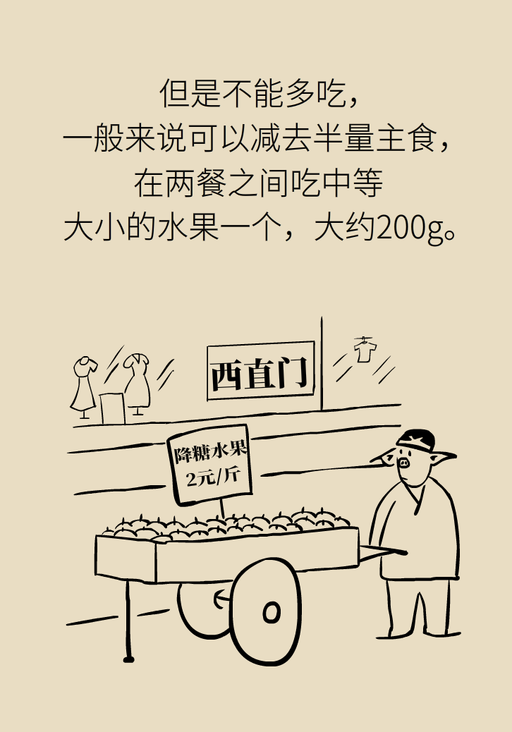 科普動(dòng)漫：血糖高不能吃水果、痛經(jīng)不能吃涼的，到底是真是假？