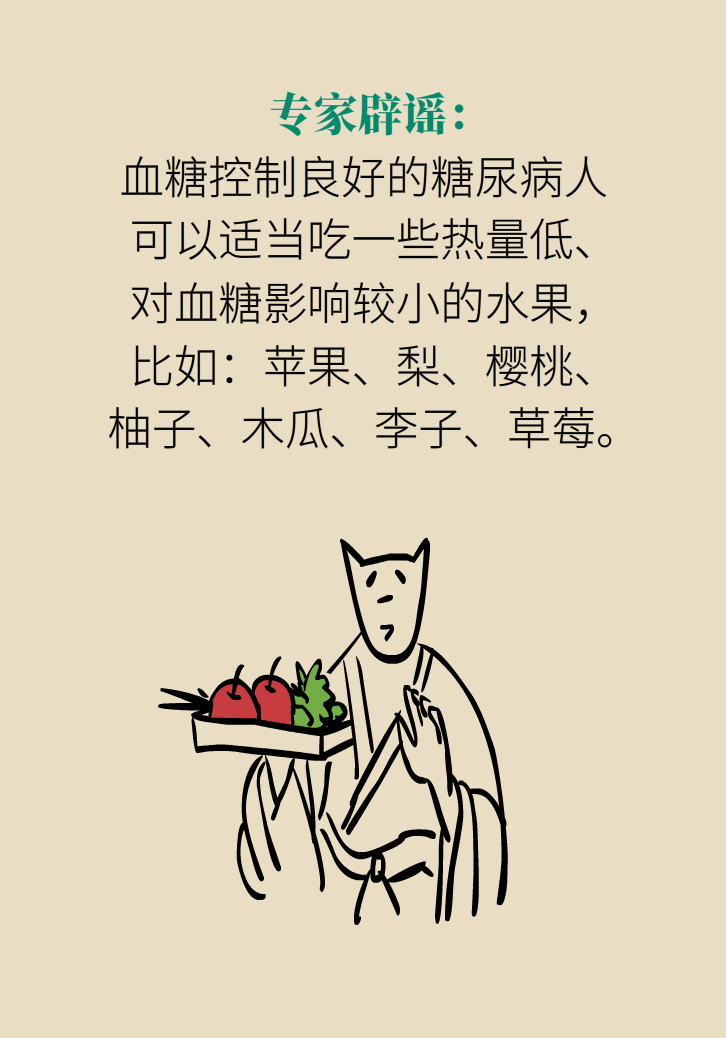 科普動(dòng)漫：血糖高不能吃水果、痛經(jīng)不能吃涼的，到底是真是假？