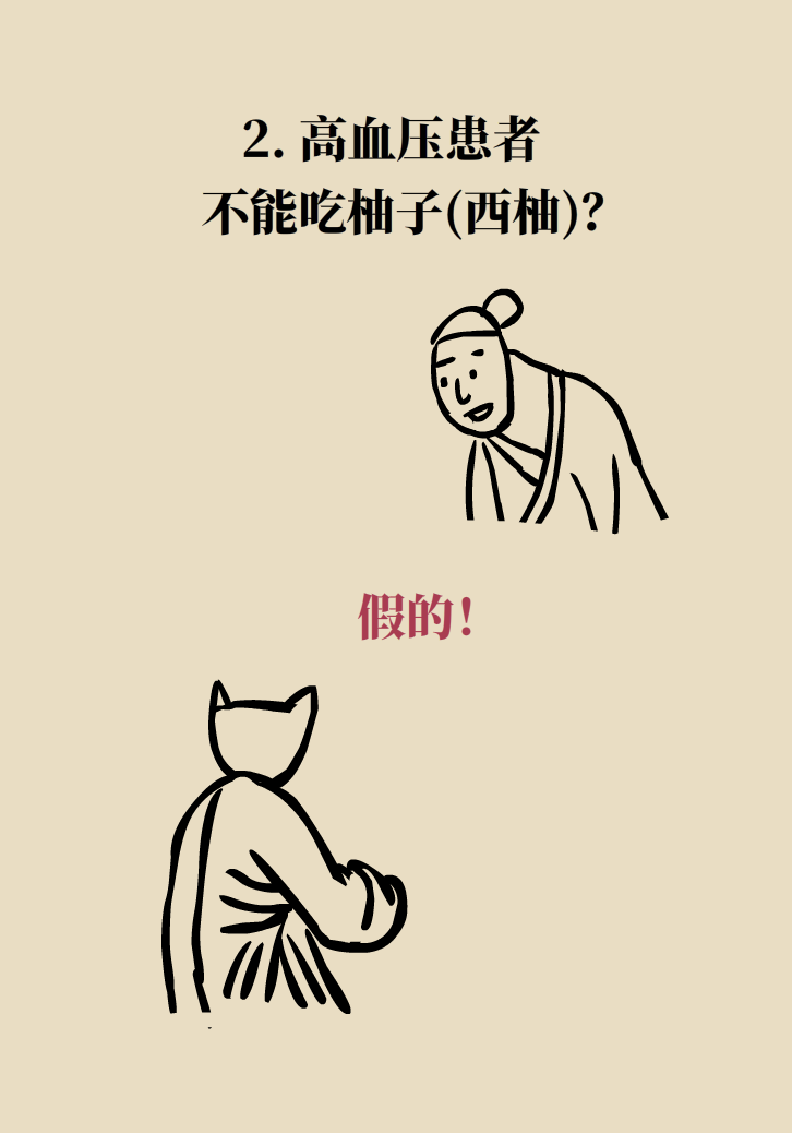科普動(dòng)漫：血糖高不能吃水果、痛經(jīng)不能吃涼的，到底是真是假？