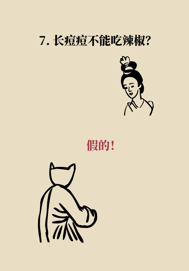 科普動(dòng)漫：血糖高不能吃水果、痛經(jīng)不能吃涼的，到底是真是假？