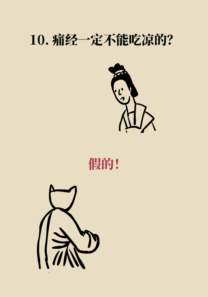 科普動(dòng)漫：血糖高不能吃水果、痛經(jīng)不能吃涼的，到底是真是假？
