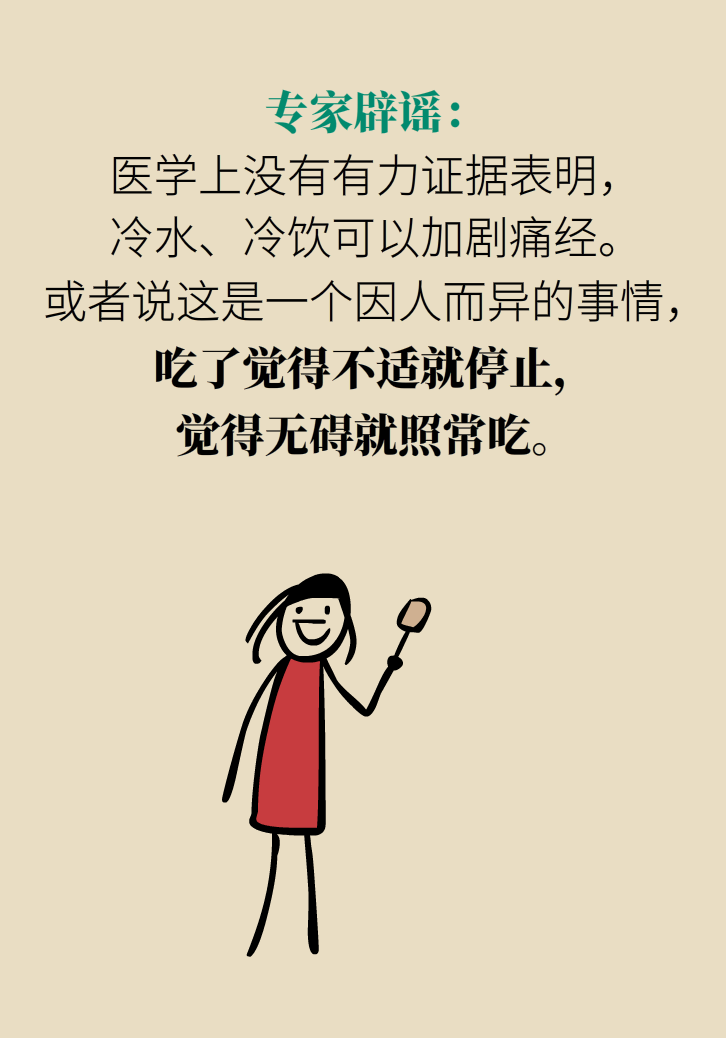 科普動(dòng)漫：血糖高不能吃水果、痛經(jīng)不能吃涼的，到底是真是假？
