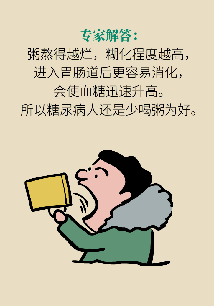 科普動(dòng)漫：血糖高不能吃水果、痛經(jīng)不能吃涼的，到底是真是假？