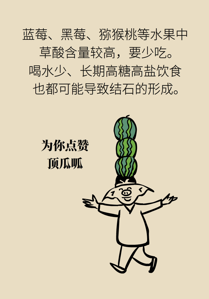 科普動(dòng)漫：血糖高不能吃水果、痛經(jīng)不能吃涼的，到底是真是假？