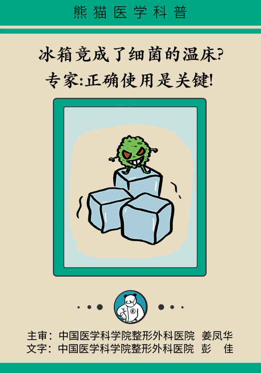 冰箱竟成了細菌的溫床？專家：正確使用是關(guān)鍵
