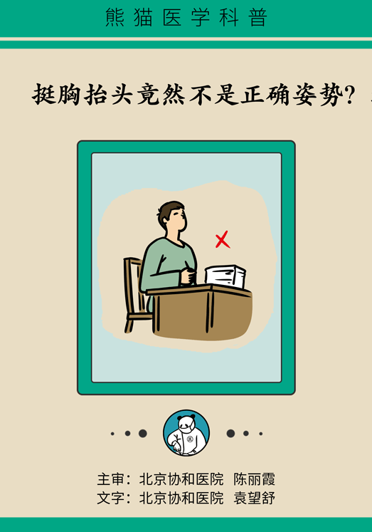 正確坐姿科普動(dòng)漫制作：抬頭挺胸竟然不是最正確的姿勢？