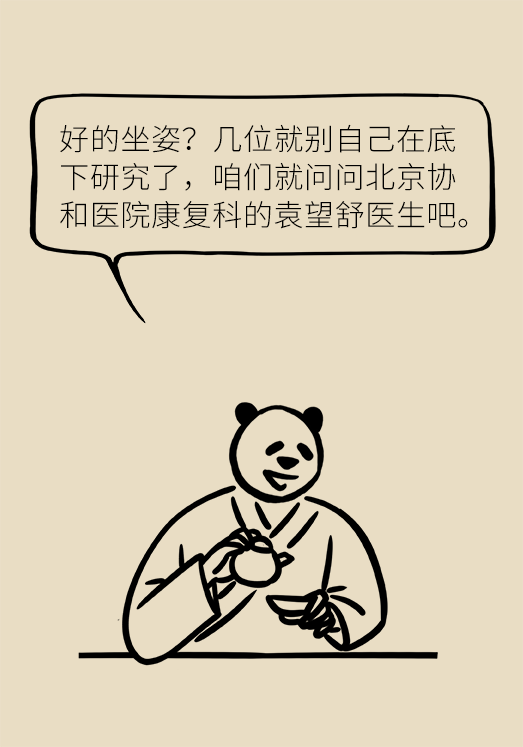正確坐姿科普動(dòng)漫制作：抬頭挺胸竟然不是最正確的姿勢？