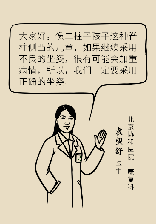 正確坐姿科普動(dòng)漫制作：抬頭挺胸竟然不是最正確的姿勢？