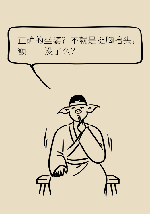 正確坐姿科普動(dòng)漫制作：抬頭挺胸竟然不是最正確的姿勢？