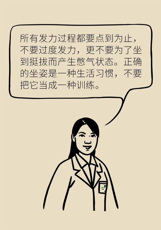 正確坐姿科普動(dòng)漫制作：抬頭挺胸竟然不是最正確的姿勢？