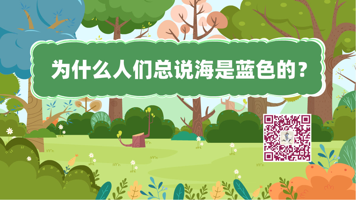十萬個為什么標題(藍色的海)1200.png 十萬個為什么標題(藍色的海)1200.png