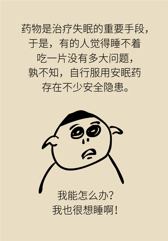 安眠藥科普動(dòng)漫：睡不著自行吃片安眠藥？少年，你可能在自殺！