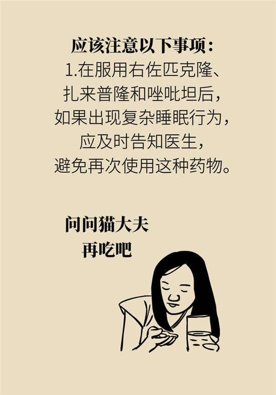 安眠藥科普動(dòng)漫：睡不著自行吃片安眠藥？少年，你可能在自殺！