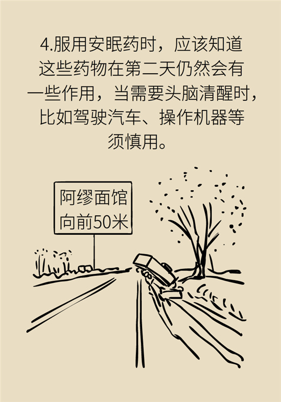 安眠藥科普動(dòng)漫：睡不著自行吃片安眠藥？少年，你可能在自殺！