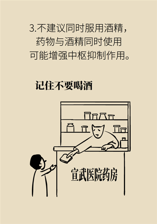安眠藥科普動(dòng)漫：睡不著自行吃片安眠藥？少年，你可能在自殺！