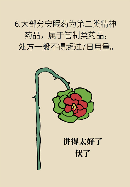 安眠藥科普動(dòng)漫：睡不著自行吃片安眠藥？少年，你可能在自殺！