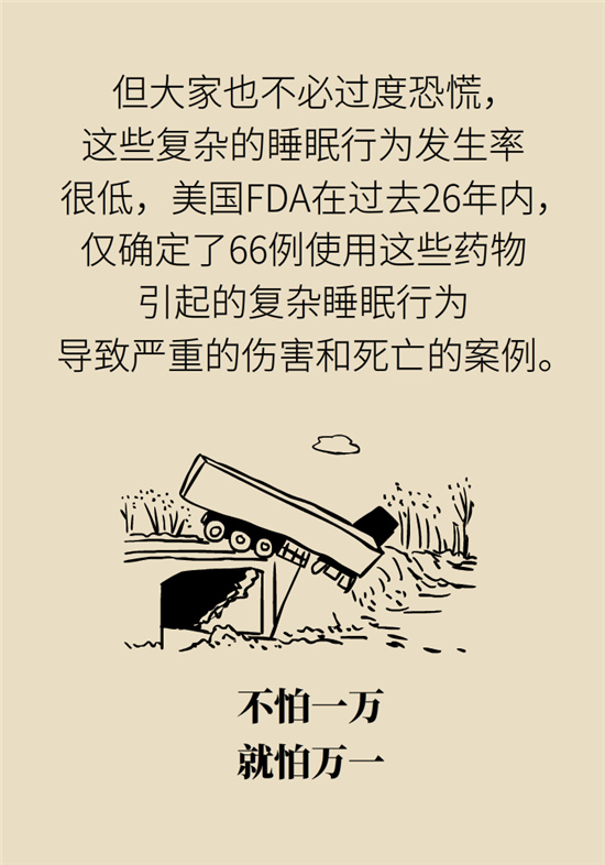 安眠藥科普動(dòng)漫：睡不著自行吃片安眠藥？少年，你可能在自殺！