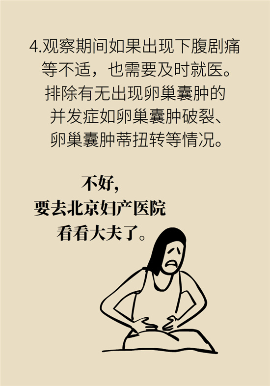 卵巢囊腫科普動漫：卵巢囊腫是腫瘤嗎？要學(xué)會這樣區(qū)分