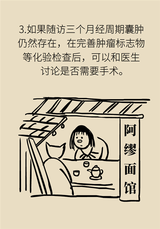 卵巢囊腫科普動漫：卵巢囊腫是腫瘤嗎？要學(xué)會這樣區(qū)分