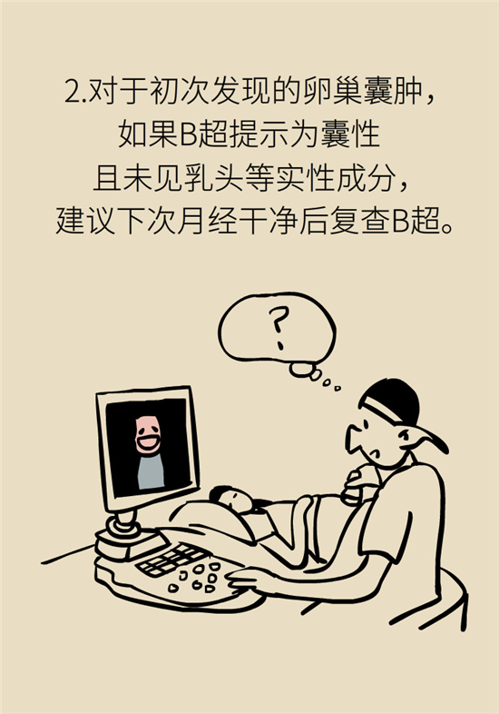 卵巢囊腫科普動漫：卵巢囊腫是腫瘤嗎？要學(xué)會這樣區(qū)分