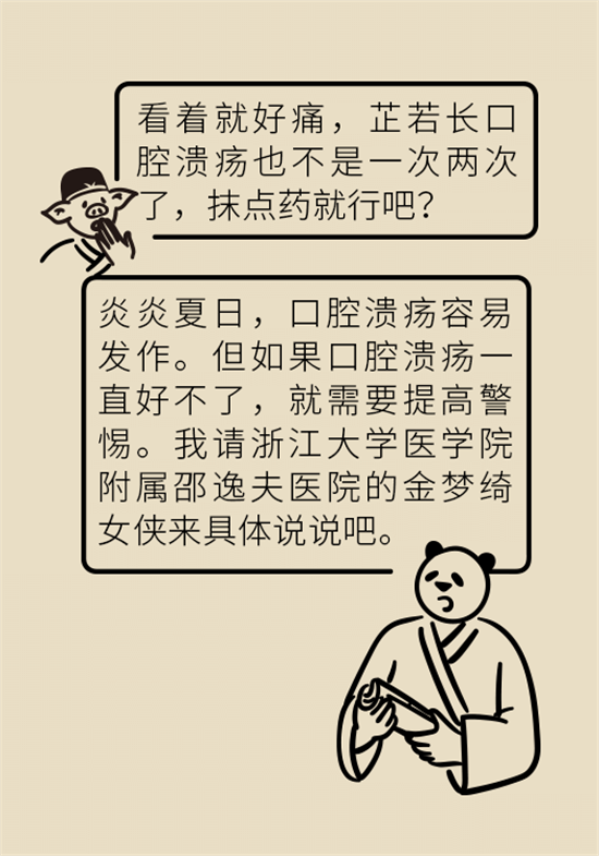 口腔潰瘍還想約火鍋？這四種情況一定要高度警惕