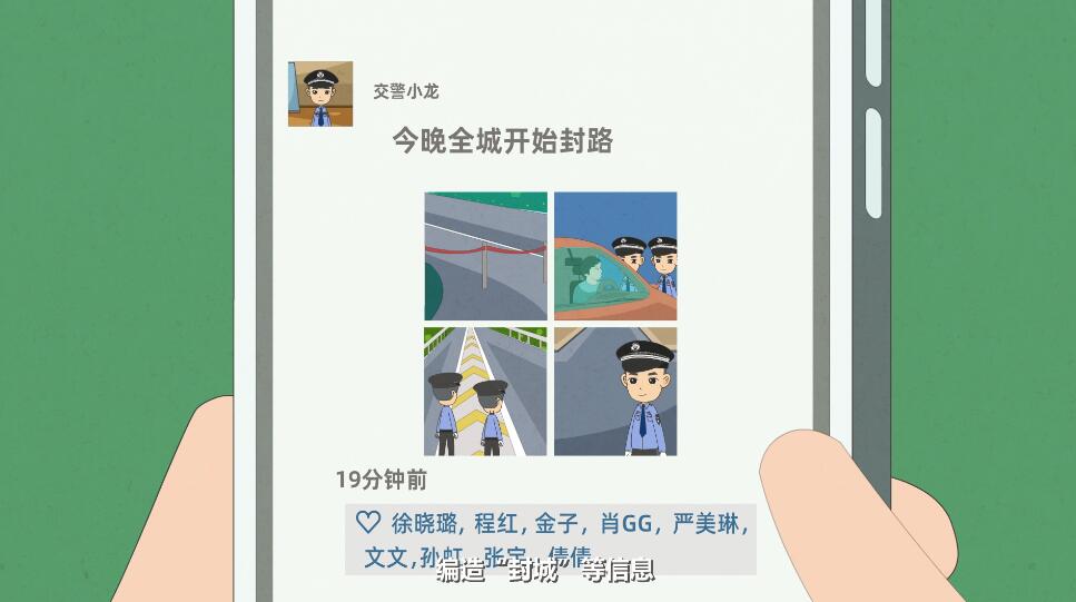 Flash動畫制作《編造、故意傳播虛假信息罪》法制科普動漫宣傳片朋友圈.jpg