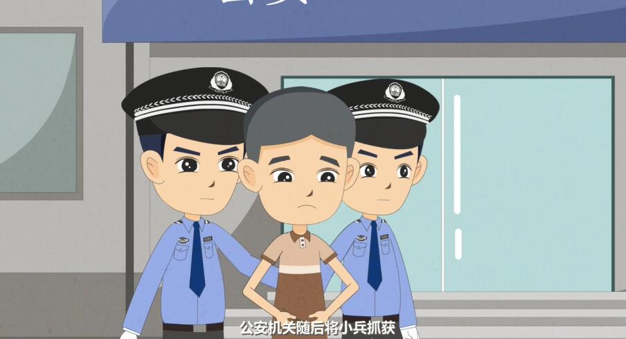 Flash動畫制作《編造、故意傳播虛假信息罪》法制科普動漫宣傳片公安抓捕.jpg