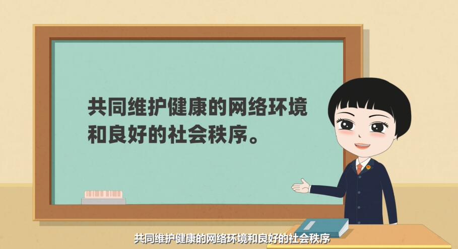 共同維護網(wǎng)絡環(huán)境.jpg