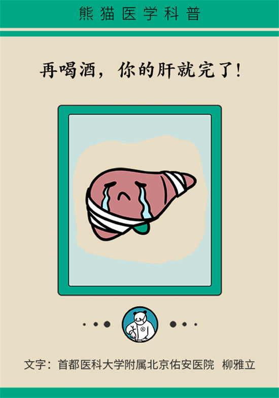 喝酒之后會傷肝？這個因素很重要