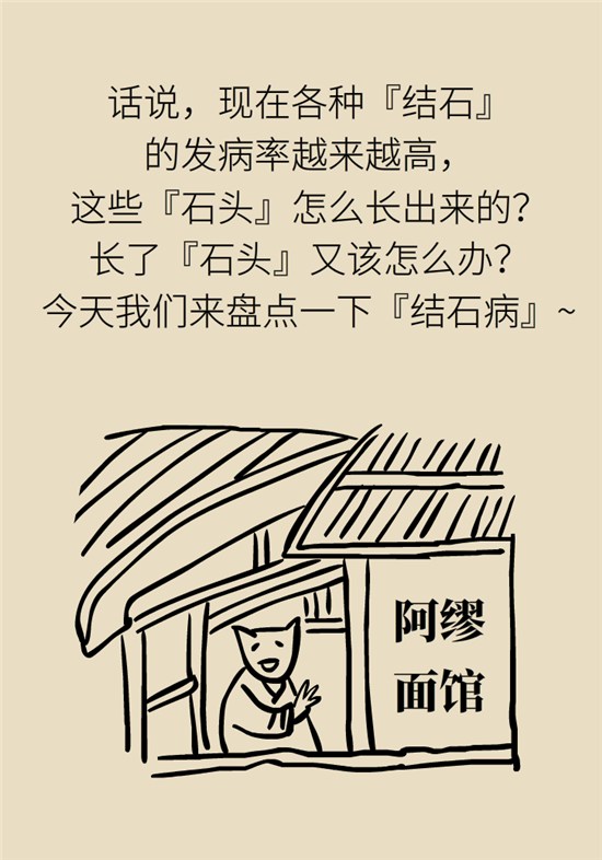 結(jié)石科普：身體里多了各種結(jié)石，應(yīng)該怎么辦？