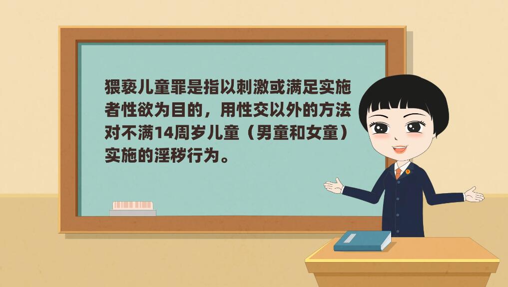 二維手繪逐幀動(dòng)畫(huà)設(shè)計(jì)制作《猥褻兒童罪》法制科普動(dòng)漫宣傳片.jpg 二維手繪逐幀動(dòng)畫(huà)設(shè)計(jì)制作《猥褻兒童罪》法制科普動(dòng)漫宣傳片.jpg