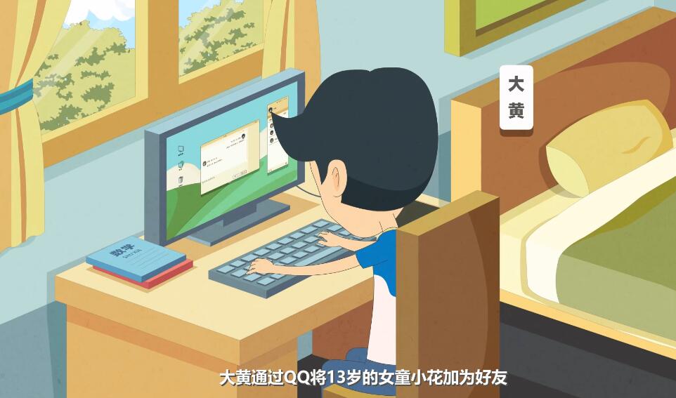 二維手繪逐幀動(dòng)畫(huà)設(shè)計(jì)制作《猥褻兒童罪》法制科普動(dòng)漫宣傳片QQ聊天.jpg 二維手繪逐幀動(dòng)畫(huà)設(shè)計(jì)制作《猥褻兒童罪》法制科普動(dòng)漫宣傳片QQ聊天.jpg
