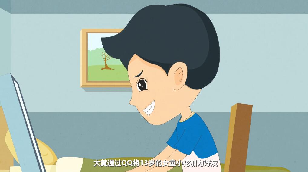 二維手繪逐幀動(dòng)畫(huà)設(shè)計(jì)制作《猥褻兒童罪》法制科普動(dòng)漫宣傳片加好友.jpg 二維手繪逐幀動(dòng)畫(huà)設(shè)計(jì)制作《猥褻兒童罪》法制科普動(dòng)漫宣傳片加好友.jpg