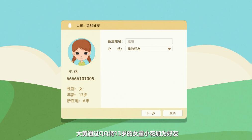二維手繪逐幀動(dòng)畫(huà)設(shè)計(jì)制作《猥褻兒童罪》法制科普動(dòng)漫宣傳片加好友場(chǎng)景.jpg 二維手繪逐幀動(dòng)畫(huà)設(shè)計(jì)制作《猥褻兒童罪》法制科普動(dòng)漫宣傳片加好友場(chǎng)景.jpg