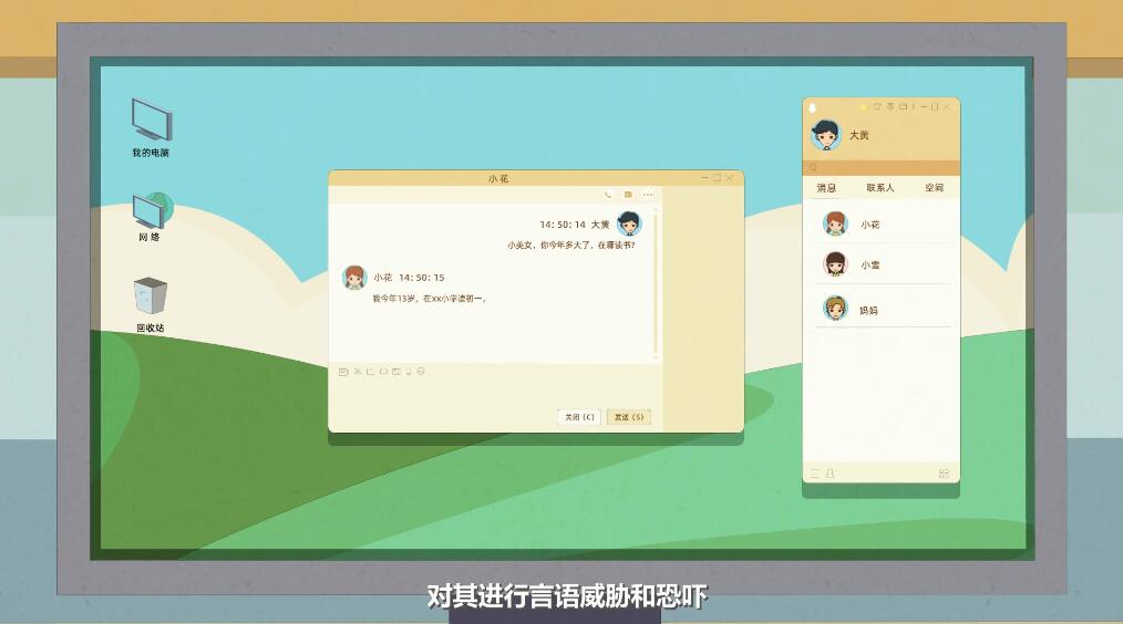 二維手繪逐幀動(dòng)畫(huà)設(shè)計(jì)制作《猥褻兒童罪》法制科普動(dòng)漫宣傳片聊天.jpg 二維手繪逐幀動(dòng)畫(huà)設(shè)計(jì)制作《猥褻兒童罪》法制科普動(dòng)漫宣傳片聊天.jpg