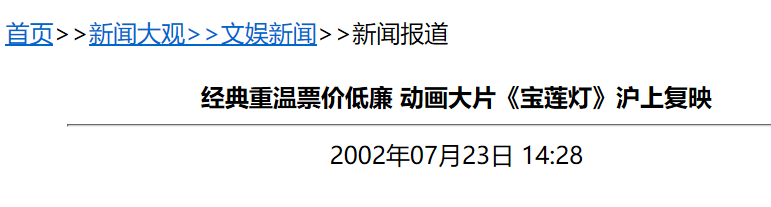《寶蓮燈》李玟寧靜合作的這部電影，曾經(jīng)重映10次，央視給出超高評價