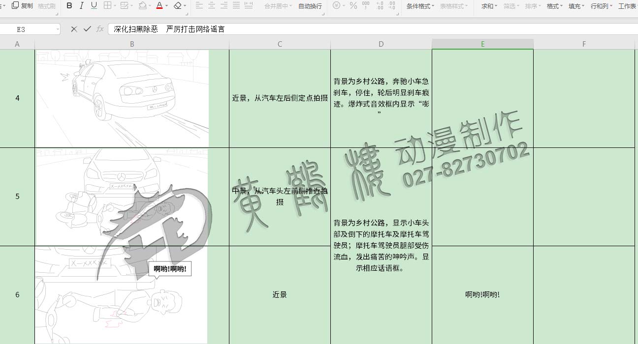 《掃黑除惡  嚴(yán)厲打擊網(wǎng)絡(luò)謠言》動(dòng)畫宣傳片分鏡頭設(shè)計(jì)4-6.jpg