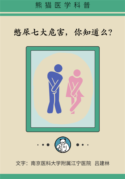 憋尿的7大危害，你真的了解嗎？