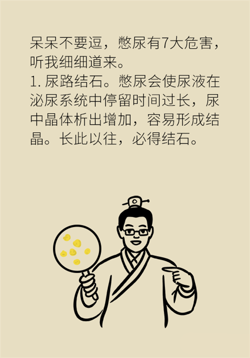 憋尿的7大危害，你真的了解嗎？