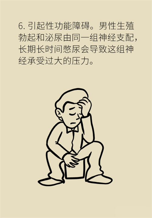 憋尿的7大危害，你真的了解嗎？