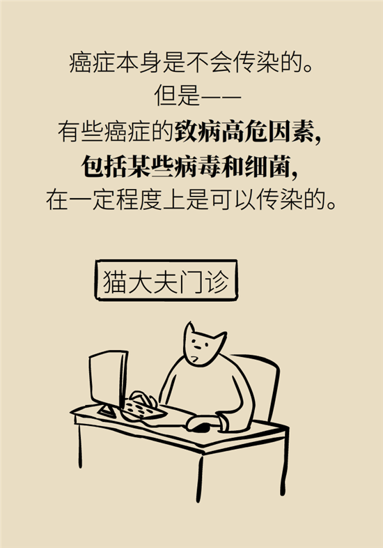 癌癥會傳染嗎？專家：這些高危因素得注意