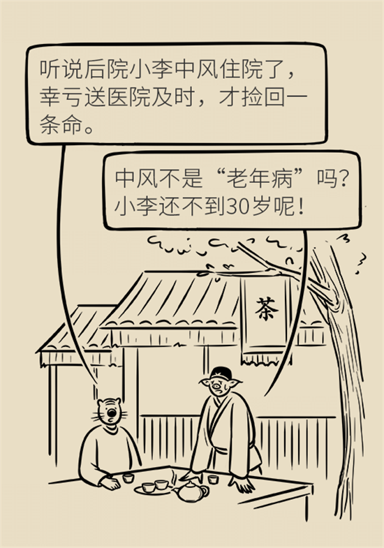 年紀輕輕別大意，小心腦卒中