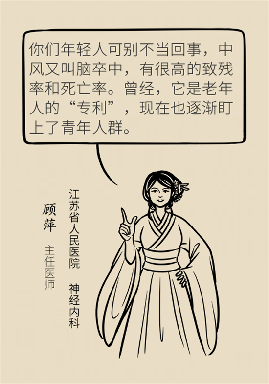 年紀輕輕別大意，小心腦卒中