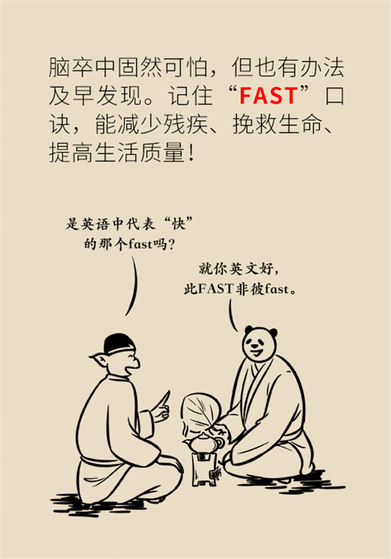 年紀輕輕別大意，小心腦卒中