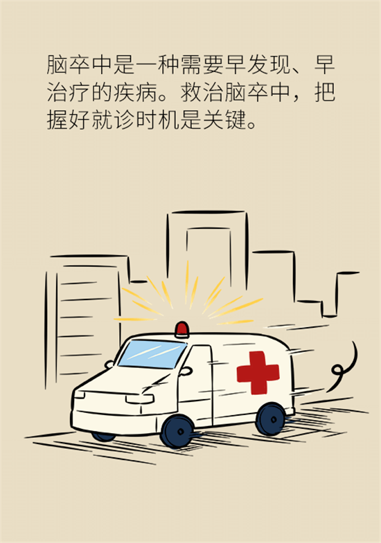 年紀輕輕別大意，小心腦卒中