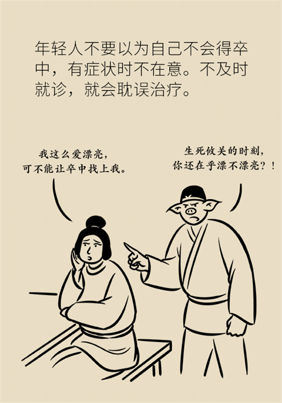 年紀輕輕別大意，小心腦卒中