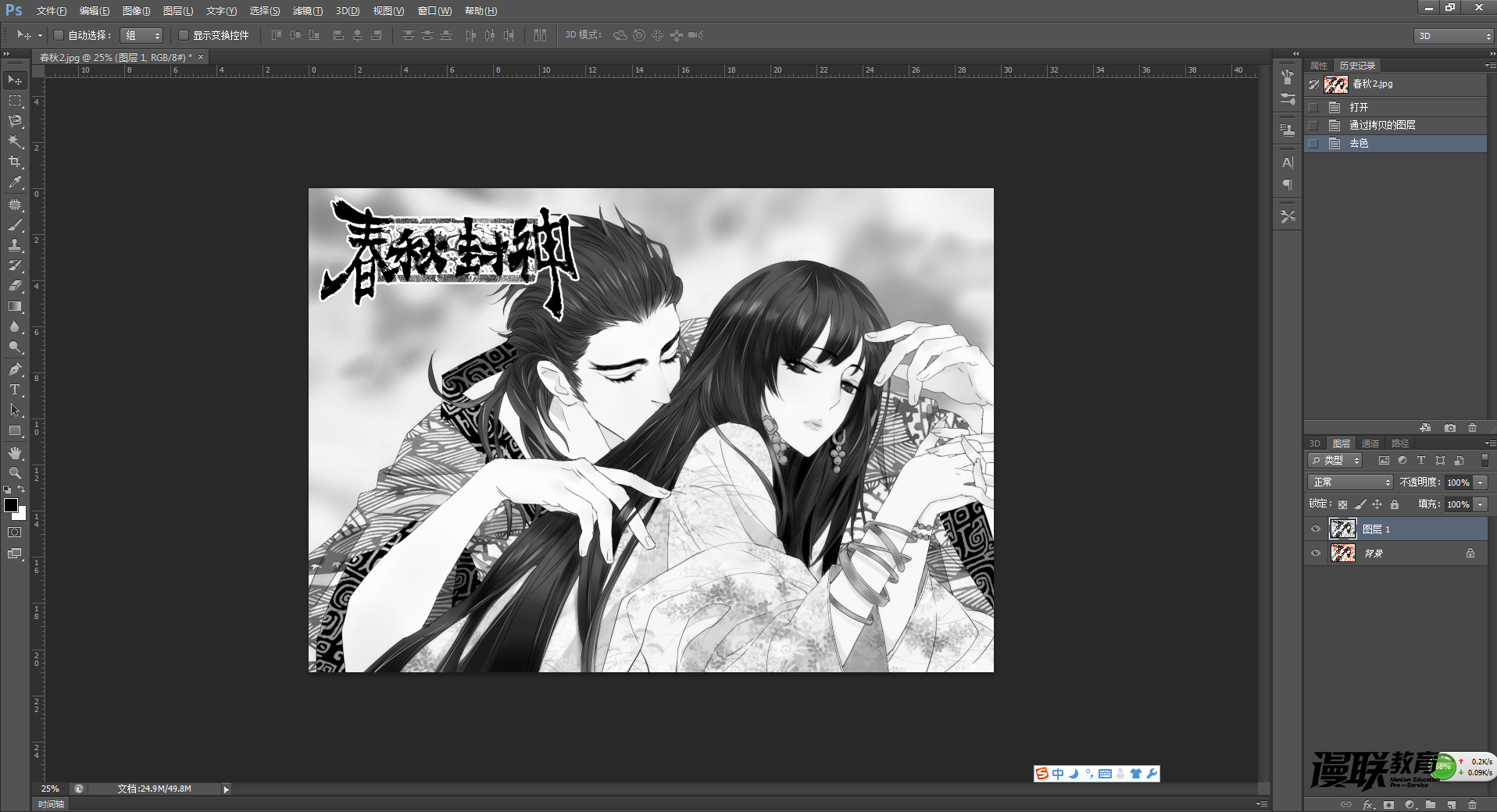 「動漫制作技巧」photoshop如何十步快速提取線稿？